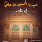 Dawateislami Arabic
