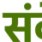 Bhakti Sandesh